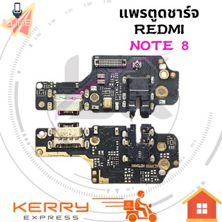 แพรตูดชาร์จ redmi note8 แพรก้นชาร์จ XIAOMI REDMI NOTE 8 Charging Connector Port Flex Cable