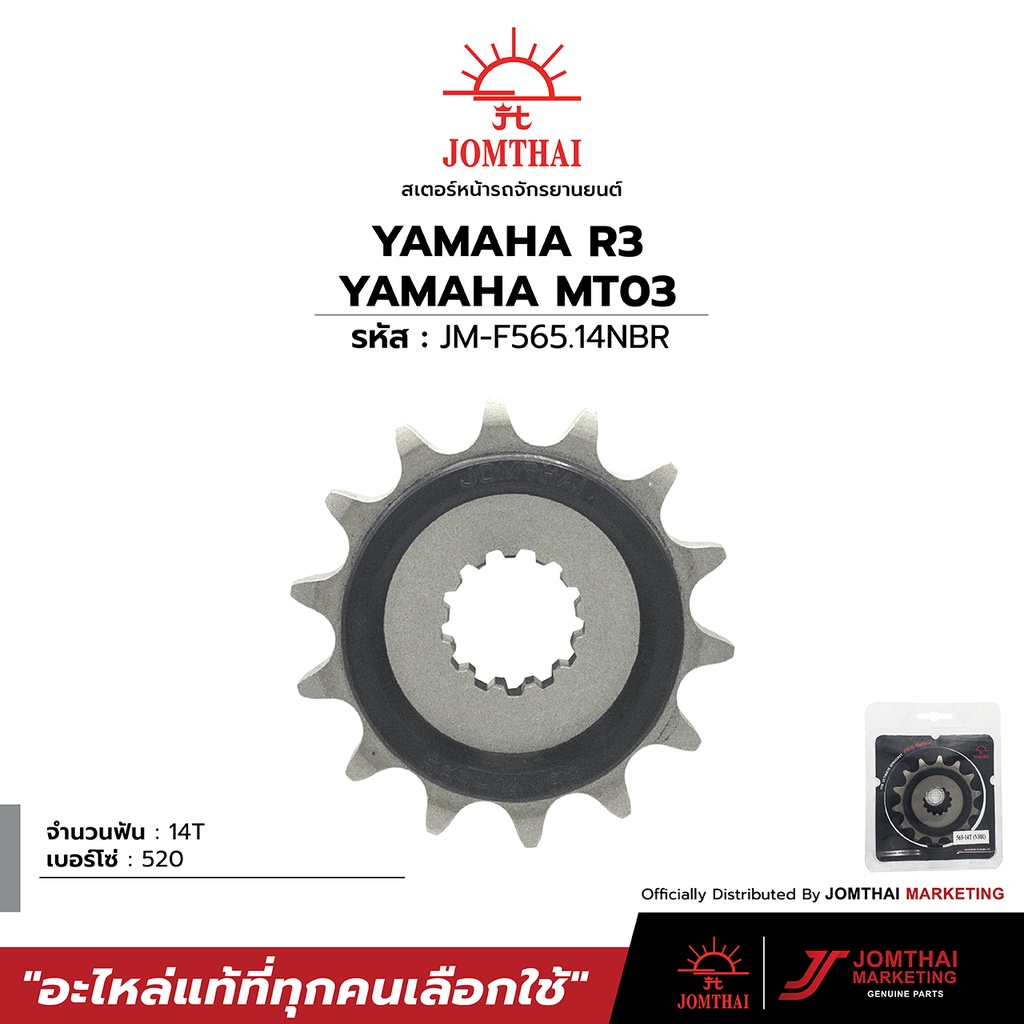 สเตอร์หน้าซับเสียง JOMTHAIพระอาทิตย์ สำหรับรุ่นKAWASAKI NINJA250R / Z250,SL / YERSYS-X300 / NINJA300-400 (520)