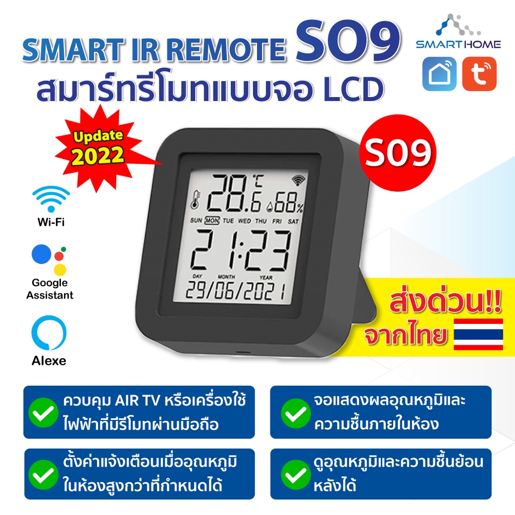 Tuya Smart IR Remote S09 สมาร์ทรีโมทแบบจอ LCD มีเซ็นเซอร์จับอุณหภูมิและวัดความชื้น ไว้ในตัวเดียวกัน