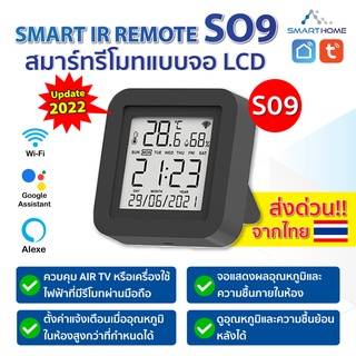 Tuya Smart IR Remote S09 สมาร์ทรีโมทแบบจอ LCD มีเซ็นเซอร์จับ…