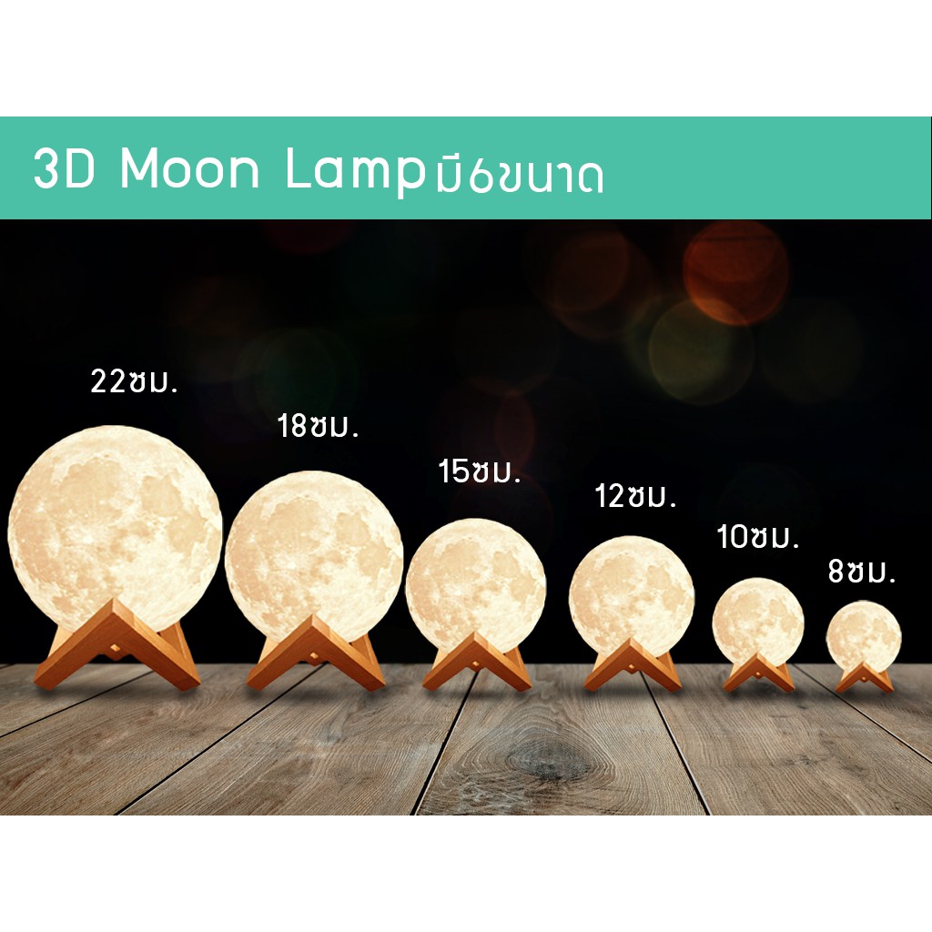 โคมไฟ โคมไฟรูปทรงดวงจันทร์ 3 มิติ โคมไฟรูปดวงจันทร์ ปรับได้ 3 สี 3D Moon Lamp