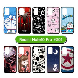 เคส redmi note10pro ลายการ์ตูน กรอบยางเรดหมี่ note10 pro 4g ลายการ์ตูน #01 พร้อมส่งในไทย มีเก็บปลายทาง