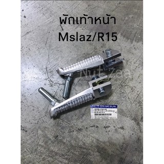 พักเท้าหน้าเดิม Mslaz/ R15 (มิเนียม)พร้อมส่ง