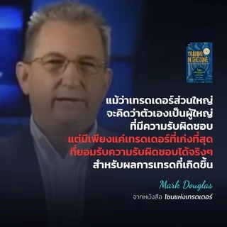 โซนแห่งเทรดเดอร์ : Trading in the Zone
