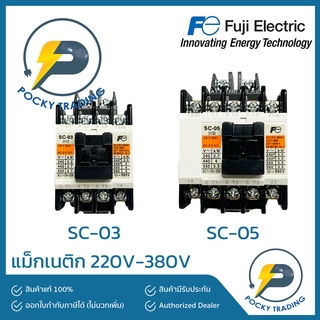 FUJI แม็กเนติก + โอเวอร์โหลด SC-03, SC-05 220V-380V