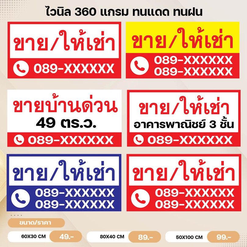 ป้ายไวนิลขาย/ให้เช่า ขายบ้าน ขายที่ แก้ไขข้อความได้ทักในแชท