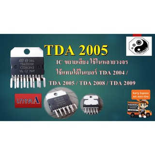 TDA2005 IC ขยายเสียง แพค1ตัว