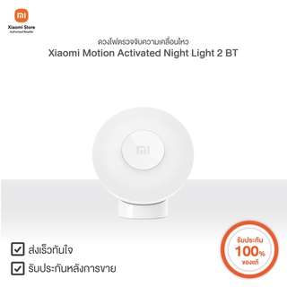 Xiaomi Motion Activated Night Light 2 BT | Xiaomi Official Store