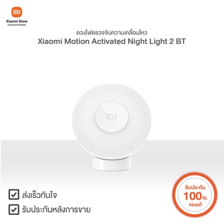 Xiaomi Motion Activated Night Light 2 BT | Xiaomi Official Store