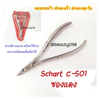 กรรไกรตัดหนัง ของแท้ Scharf คมมาก ชาร์ปC-501 ที่ตัดหนัง กรรไกรตัดเล็บ มีดตัดหนัง มีดตัดเล็บ กรรไกรแต่งเล็บ ชุดตกแต่งเล็บ