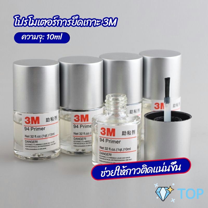 3M Primer 94 น้ำยาไพรเมอร์ ช่วยประสานกาว 2 หน้าให้ติดแน่นยิ่งขึ้นกว่าเดิม ไม่ทำลายสี ขนาด กาว3M 10ml