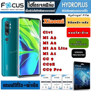 Focus ฟิล์มไฮโดรเจล กันแตก Xiaomi Civi Mi A3 A2 A2Lite A1 CC9 CC9E CC9Pro