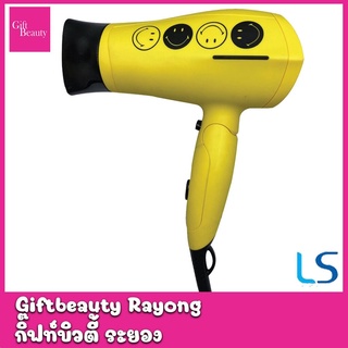 แท้พร้อมส่ง‣ LESASHA Smiley ไดร์เป่าผม (2000 วัตต์) รุ่น LS1659