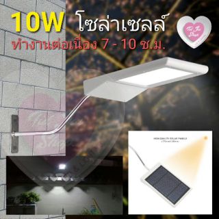 ไฟ Solar โซล่า​เซลล์ 10W ไฟLED ไม่ต้องใช้ไฟบ้าน