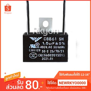 คาปา 1.5uF คาปาซิเตอร์ อะไหล่ฮาตาริ Capacitor คาปาซิสเตอร์ แคป cap พัดลม อะไหล่พัดลม Hatari พัดลมตั้งโต๊ะ ตัวเก็บประจุ