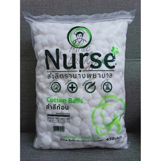 สำลีก้อน 0.35g ขนาด450g ตรานางพยาบาล