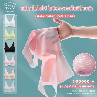 Som Underwear บราไร้ขอบไร้โครง ชุดชั้นใน ยางพารา มีฟองนำ้ บราหน้าร้อน B238