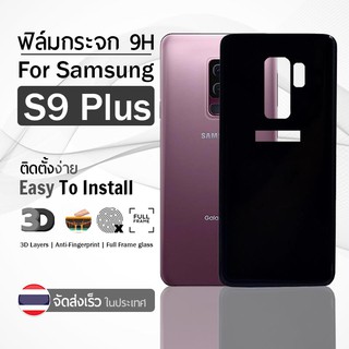 9Gadget - ฟิล์มหลัง Samsung Galaxy S9 Plus สีดำ ฟิล์มกระจก ฟิล์มกระจกกันรอย ฟิล์มกันรอย ฟิล์มกระจกโค้ง กาวขอบ - 3D Tempered Glass Back Film