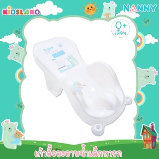 Nanny Microban เก้าอี้รองอาบน้ำเด็กทารก Baby Bath Support [N271]