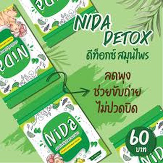 Nida Detox ผลิตภัณฑ์เสริมอาหารนิดา  มีวิตามินซีและคอลลาเจน ดีท็อกซ์สมุนไพร 20 แคปซูล/ห่อ (1 แถม 1)wer