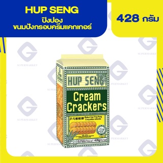 HUP SENG ครีมแครกเกอร์ ขนมปังกรอบ ตราปิงปอง 428 กรัม 9556085302757