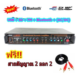 เครื่องขยายเสียง Amplifier AC/DC มีBLUETOOTH USB SDCARD FM รุ่น A-ONE AV-310F