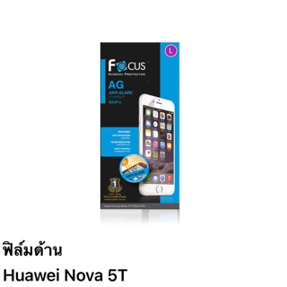 ฟิล์มด้าน Huawei nova 5T ของFocus