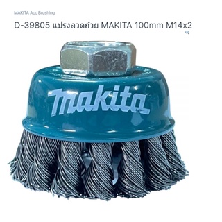 makita part no. D-39805-แปรงลวดถ้วย