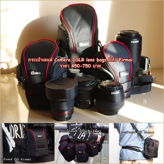 camera lens bags กระเป๋าใส่เลนส์