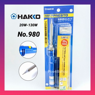 HAKKO รุ่น No.980 20W/130W หัวแร้งด้ามปากกา หัวแร้งบัคกรี Soldering Iron หัวแร้งแช่ หัวแร้ง (Made in Japan)