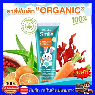 **ของแท้ ส่งฟรี**ยาสีฟัน Wonder Smile Kids วันเดอร์ สไมล์ คิดส์ [30 กรัม] ยาสีฟันเด็ก พี่ธีร์ น้องพีร์