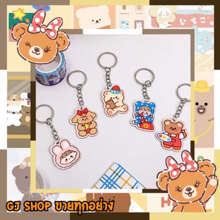 🐻พร้อมส่ง🐰พวงกุญแจการ์ตูน🌈พวงกุญแจน้องหมีน่ารัก