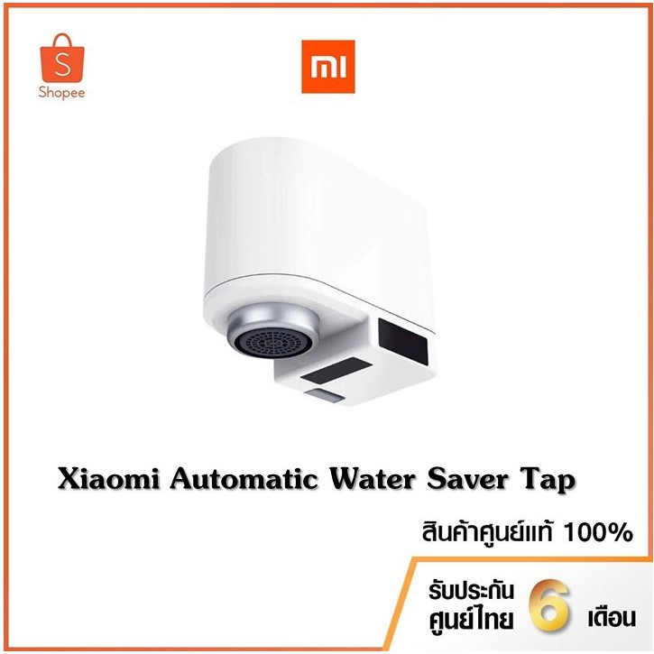 Xiaomi Mi Smart Automatic Water Saving Faucet Device - อุปกรณ์ช่วยประหยัดน้ำ ก๊อกน้ำอัตโนมัติ infrar
