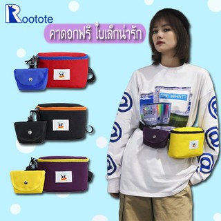  กระเป๋าคาดอก ROOTOTE(R1153)กระเป๋าคาดอกและเอวสะพายข้างได้ ฟรี ใบเล็กน่ารักมาก กระเป๋าคาดอกผู้ชาย  กระเป๋าคาดอกผู้หญิง