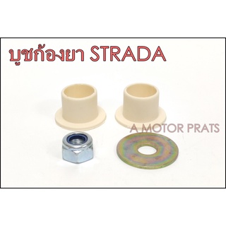 บูชกล้องยา Mitsubishi STRADA #MR151316