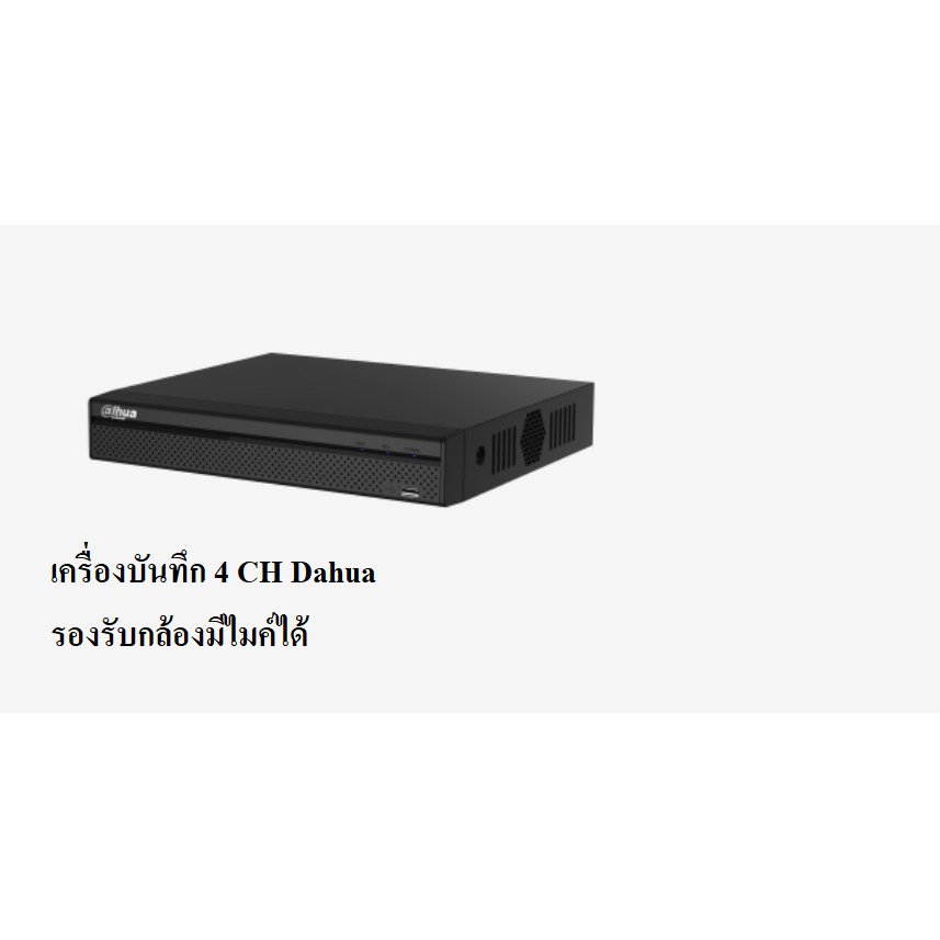 เครื่องบันทึกกล้องวงจรปิด 4 CH Dahua XVR4104HS-I ( รองรับกล้อง 2 ล้าน 4 ช่อง)