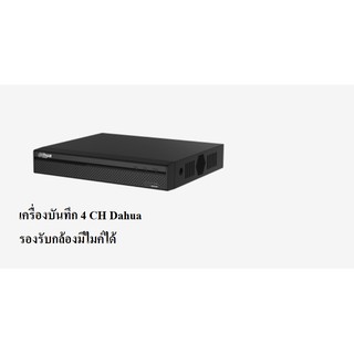 ราคาเครื่องบันทึกกล้องวงจรปิด 4 CH Dahua XVR4104HS-X1 ( รองรับกล้อง 2 ล้าน 4 ช่อง)