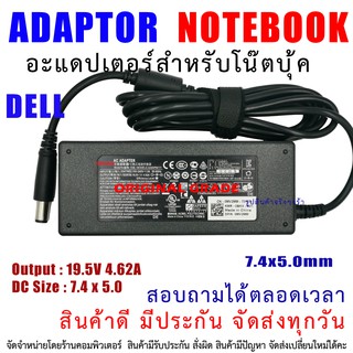 สายชาร์จโน๊ตบุ๊ค " Original grade " ADAPTER DELL 19.5V-4.62A 90W (7.4 x 5.0 x 12 mm WITH PIN)