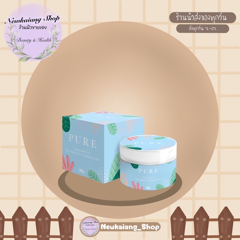 ครีมทารักแร้ PURE ครีมเพียว ครีมรักแร้ขาว