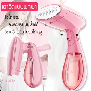 เตารีดไอน้ำพกพา พับเก็บได้ เตารีดไอน้ำขนาดเล็ก Steam Irons