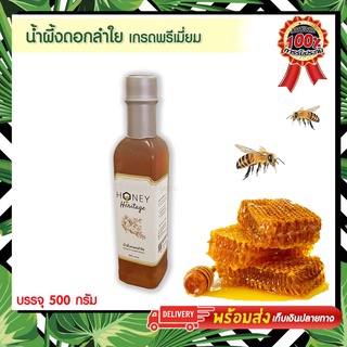 น้ำผึ้งดอกลำไย Longan flower honey ธรรมชาติ 100% ตรา Honey Heritage เกรดพรีเมี่ยม ขนาด 500 กรัม 360 มล.