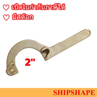 กุญแจขันข้อต่อดับเพลิง Spanner for Firehose Coupling ทองเหลือง Nakajima type spanner 2" ออกใบกำกับภาษีได้ครับ