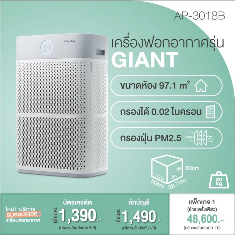 Coway Air PurifierGiant (AP-3018B)