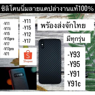 เคสลายแคปล่าซิลิโคน TPU CASE VIVO V23 5g Y31/V11/V11I/V15/V15PRO/V17/V17PRO/Y71/Y11/Y12/Y15/Y17/Y93/Y95/Y91/Y91C