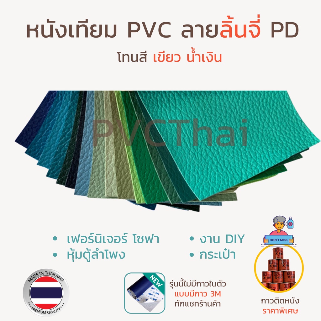 หนังเทียม PVC หนัง ผ้าหนัง โซฟา เกรด A ขนาด 135x90 ซม. ลายลิ้นจี่ PD โทนสีเขียว-ฟ้า