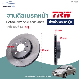 จานดิสเบรคหน้า-หลัง HONDA CITY GD ปี2003-2007 (1ชิ้น) | TRW