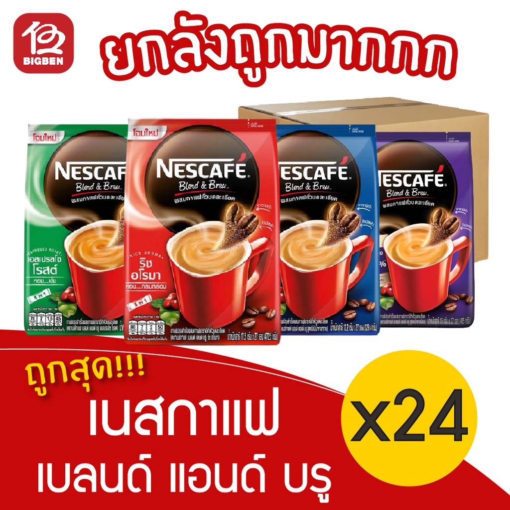 [ยกลัง 24 ถุง] NESCAFÉ เนสกาแฟ เบลนด์ แอนด์ บรู กาแฟสำเร็จรูป 27 ซอง/ถุง