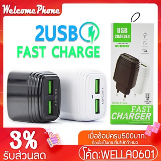 หัวชาร์จ อแดปเตอร์ รุ่น BT603 USB 2ช่อง 2.4A Fast Charge ชาร์จได้ 2เครื่องพร้อมกัน หัวชาร์จเร็ว