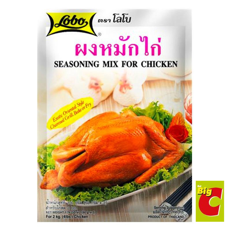 💝 ส่งฟรี ถึงหน้าบ้าน 💝 Lobo โลโบ ผงหมักไก่ ขนาด 100 กรัม 🚛 ฟรีเก็บเงินปลายทาง  กดสั่งได้เลยนะคะ