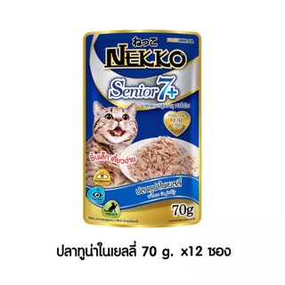 Nekko Senior 7+ อาหารแมวเน็กโกะสูงอายุ 7 ปีขึ้นไป ปลาทูน่าในเยลลี่ 70 g. x 12ซอง